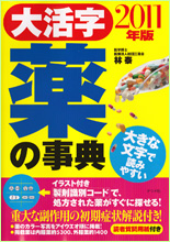 薬の事典の写真です