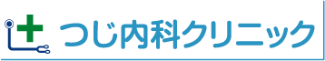 つじ内科クリニックのロゴです