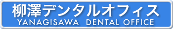 柳澤デンタルオフィスのロゴです