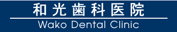 渡辺歯科クリニックのロゴ