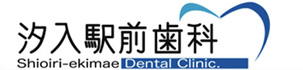汐入駅前歯科のロゴ